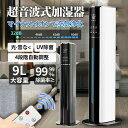 【クーポン最大1000円OFF】加湿器 超音波式 タワー型 uv除菌 空気清浄機 UV除菌ライト 4重除菌 48H連続運転 自動湿度調節 上部給水 スチーム式 ...