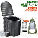【P5倍 実質8447円|9/4 まで】簡易トイレ 災害用トイレセット 12回分 折りたたみ式 介護 防災 台風 洪水 災害 断水 ポータブル アウトドア 非常...