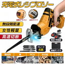 【クーポン最大1000円OFF】充電式レシプロソー コードレス レシプロソー セット 充電式 チェーンソー 小型 家庭用 軽量 電ノコ 電動のこぎり 電気ノコギ...