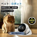 【BLACK FRIDAY限定クーポン】ペットカメラ ペットロボット 1080 バッテリー長持ち 双方向音声通話 モーション検知 動画自動撮影 自走式カメラ 可...
