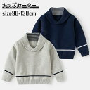 【クーポン最大1000円OFF】ニット セーター キッズ 男の子 子供 セーター カラーネック 防寒 ベビー フォーマル 子ども アウターウェア カジュアル 誕...