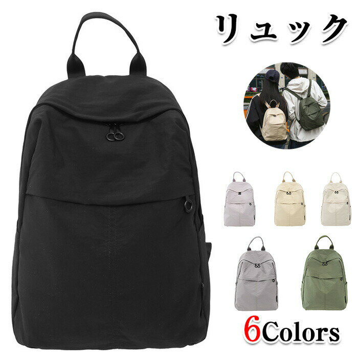 【BLACK FRIDAY限定クーポン】レディース メンズ カジュアル バックパック リュック ポケット多い 撥水多機能 修学旅行 通学 男女兼用 6色展開 通勤 おしゃれ カジュアル 人気 カジュアルリュック シンプル 万能な学生用リュックサック ナイロン