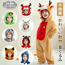 【P5倍 実質2736円|9/4 まで】ハロウィン 着ぐるみ パジャマ キッズ 子供 ベビー 子供用 長袖 赤ちゃん ロンパース ハロウィン 衣装 仮装 アニマル コスプレ コスチューム 牛 鹿 動物 2025 あったか ベビー キッズ 子供 女の子 男の子 cosplay 着ぐるみ もこもこ 暖かい