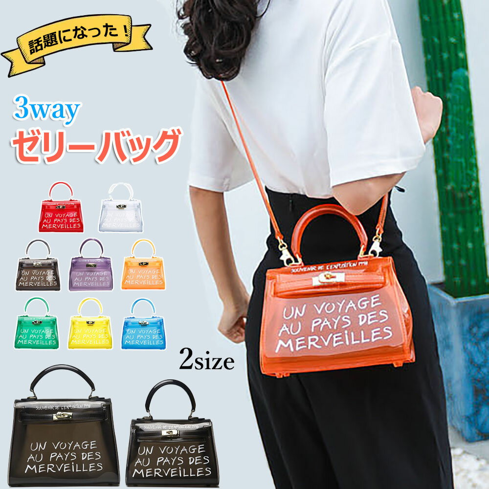 【BLACK FRIDAY限定クーポン】ショルダーバッグ レディース 斜め掛け 小さめ 大人 防水 クリアバッグ ビニールバッグ 防水バック スイムバッグ ジムバッグ 温泉バッグ お風呂バッグ 水泳バッグ 夏バッグ 肩掛け 手提げ PVC 8color 透明 バッグ ゼリーバッグ