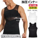 【限定特価1932円→1596円 17%OFF 9/11まで】加圧シャツ メンズ 【ポッコリお腹を解消!驚吸汗速乾】 加圧インナー 加圧タンクトップ 強圧 乳首隠し 伸縮性 着心地 引き締め 透け防止 インナー リライブシャツ ノースリーブインナー ランニング 猫背 着圧 筋トレ
