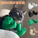 【新発売限定記念価格!】ハロウィン コスプレ 猫 面白いグッズ 猫の筋肉の腕 ペット マッチョ 腕 パワフル 3D立体 ハロウィン 持ち運びが簡単 筋肉の猫の首...