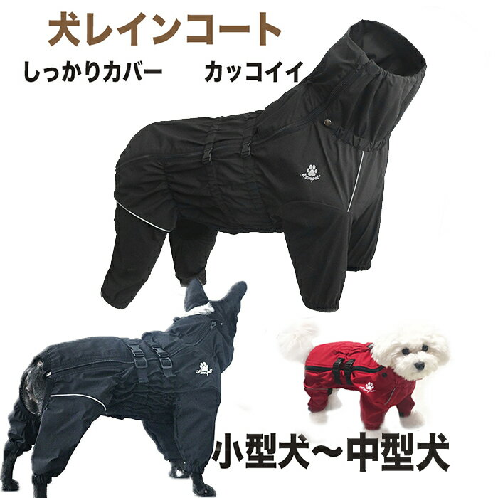 【BLACK FRIDAY限定クーポン】犬レインコート 犬用 レインコート 犬 レインコート 小型犬 中型犬 ハー..