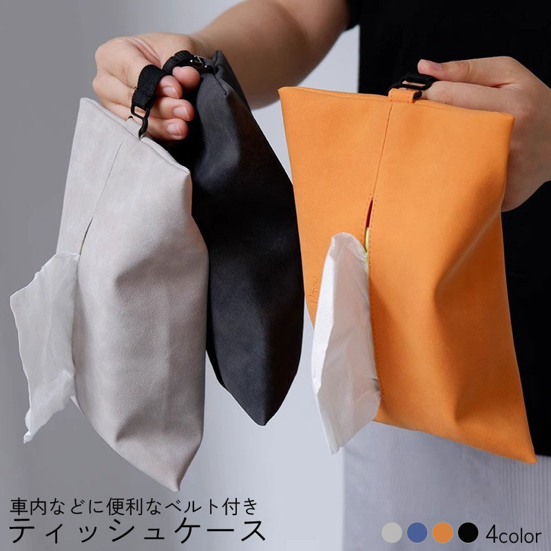 ティッシュケース ティッシュカバー おしゃれ 吊り下げ 車 箱なし 北欧 ソフトパック クリスマス 10代 20代 30代 40代ギフト プレゼント 寝室 かわいい 壁 シンプル 収納 テーブル 下 キッチン 洗面所 壁掛けキャンプ 縦型