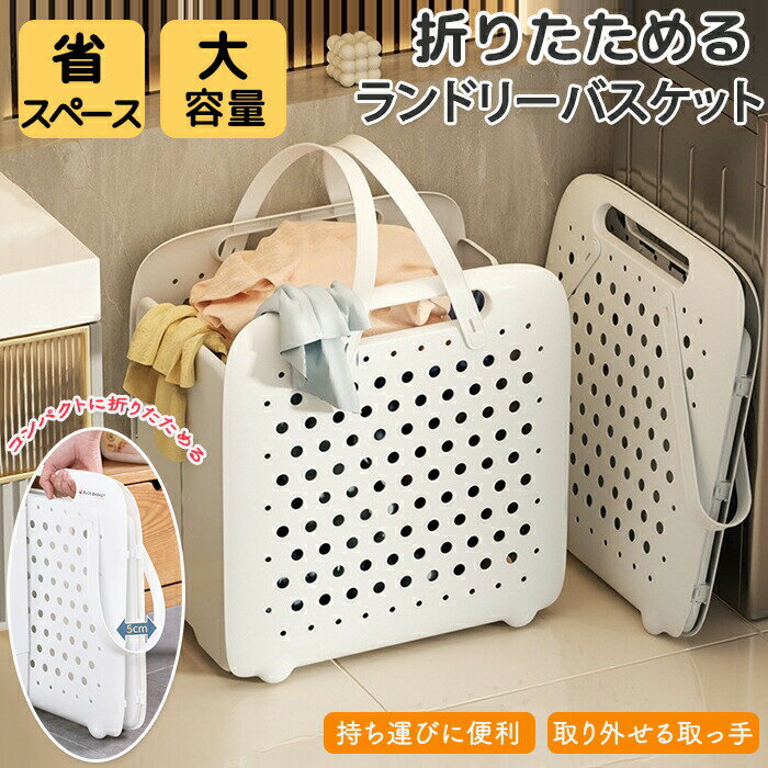 ランドリーバスケット 洗濯かご ランドリー バスケット かご おもちゃ 取っ手取り外し可能 2WAY 取り外..