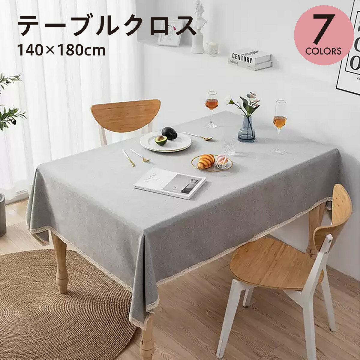 乐天商城 - 【クーポン最大999円OFF】テーブルクロス 北欧 テーブルカバー 汚れ防止 撥水 デスクマット コットン リネン 新生活 table-cloth02 140×180cm おしゃれ かわいい