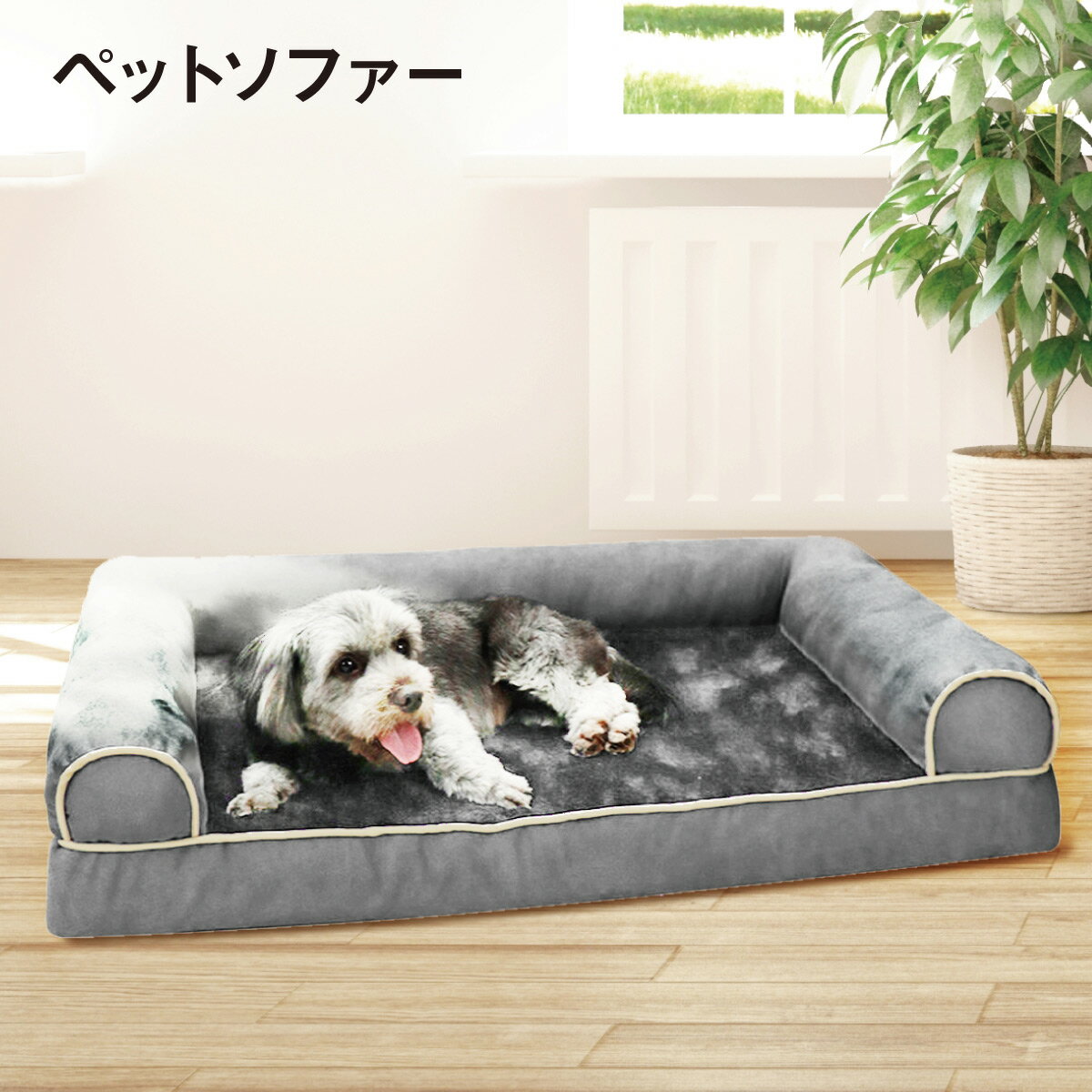 Rakuten - ペットベッド ペットソファー 特大 犬 猫 ベッド 小型犬 中型犬 大型犬 クッション 洗濯 ペット用品 高反発 ふわふわ 洗える
