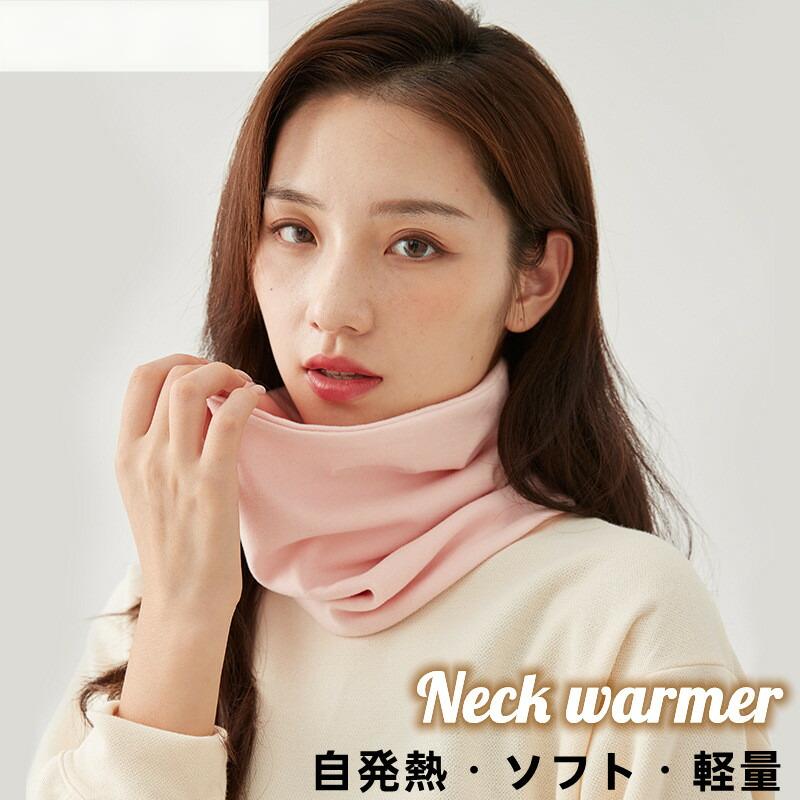【BLACK FRIDAY限定クーポン】ネックウォーマー レディース メンズ 薄手 おしゃれ 秋 冬 ドイツ技術 自..