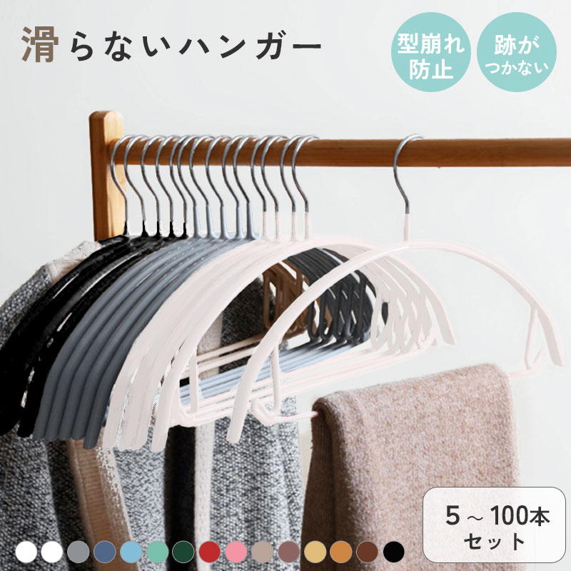 乐天商城 - 【クーポン最大999円OFF】滑らないハンガー 型崩れ防止 跡がつかない フック付き バー付き アーチハンガー スリムハンガー 滑らない クローゼット 収納 落下しにくい フック付き