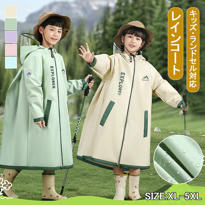 【ランドセル対応】レインコート キッズ カッパ 子供 小学生 女の子 防水 撥水 入園 入学 かわいい おしゃれ ランドセル 雨具 幼稚園 収納バッグ付き ロン...
