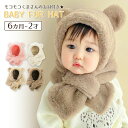 【大人気商品】キッズ フード ファー帽子 マフラー 着ぐるみ ぬいぐるみ 赤ちゃん フード付きマフラー ハット 頭巾 可愛い ベビーハット 冬 暖かい 防寒 お...