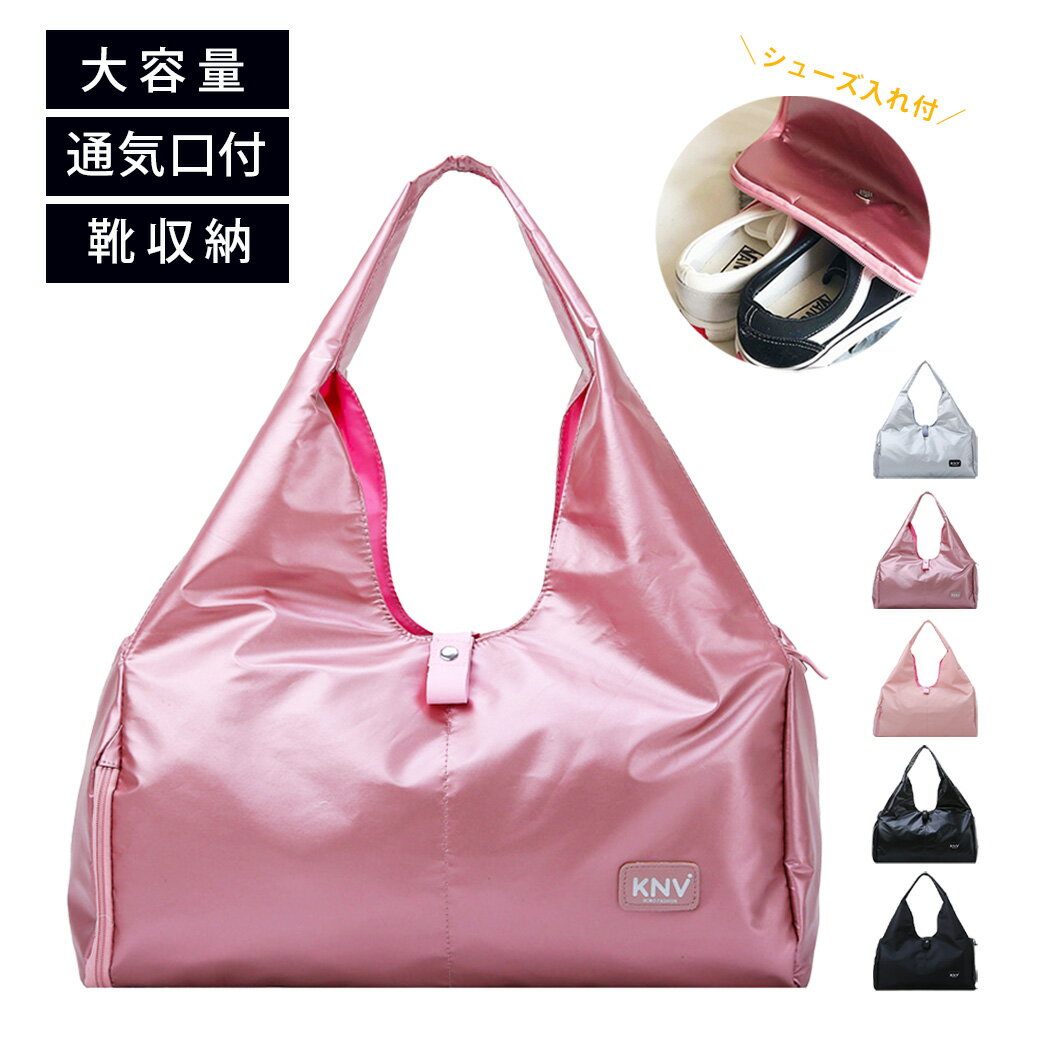 スポーツバッグ 鞄 シューズケース付き 靴入れ 大容量 ボストンバッグ アウトドア 部活 クラブ ジム フィットネス ビーチ プール 通気口付き 通気孔 蒸れない 換気 ヨガ yoga シューズボックス スポーツかばん スポーツ鞄