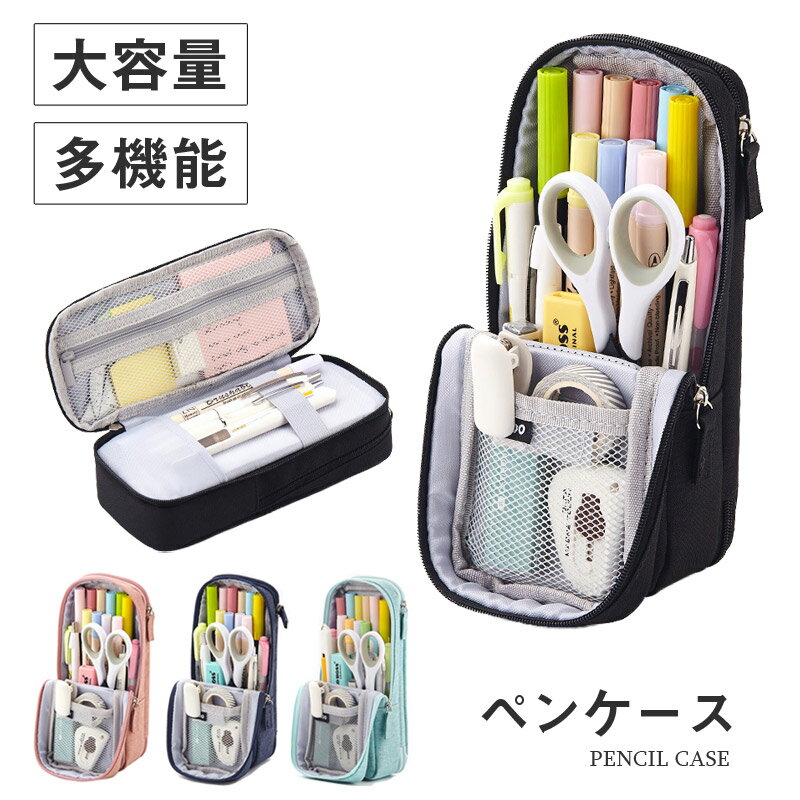 【BLACK FRIDAY限定クーポン】ペンケース 大容量 多機能 筆箱 筆記用具 勉強 シンプル おしゃれ 入学祝..