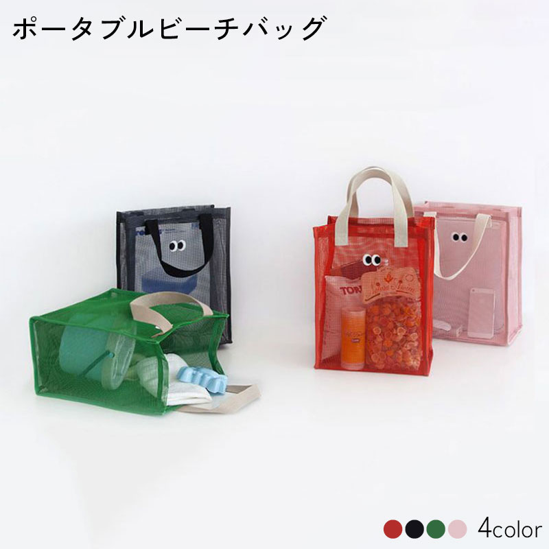 樂天商城 - ポータブル ビーチバッグ メッシュ レディース メンズ キッズ 子供 通学 水泳 プール 海水浴 ビーチ 旅行 アウトドア トイレタリーバッグ 収納 大容量 お洒落 可愛い メッシュバッグ ランチバッグ 通勤