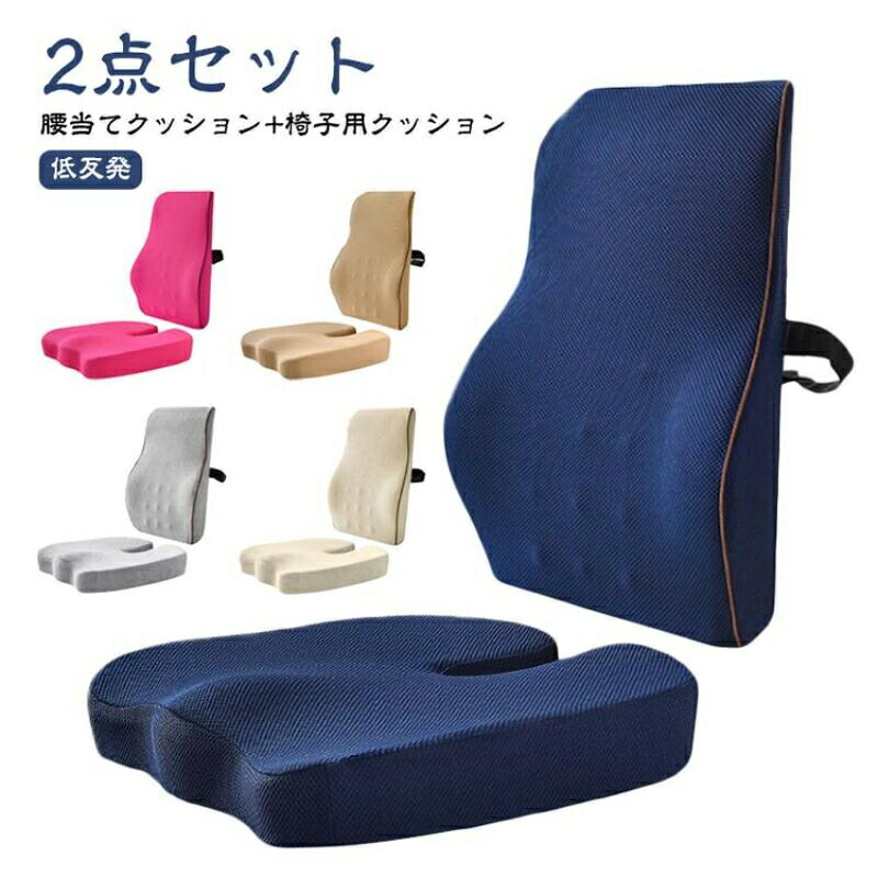 乐天商城 - 【クーポン最大999円OFF】2点セット 人間工学 背もたれ クッション 腰当てクッション シートクッション 背当てクッション チェアクッション 腰痛対策 腰枕 腰サポート 骨盤サポート お尻クッション 座布団 腰用クッション オフィス 椅子用クッション 低反発