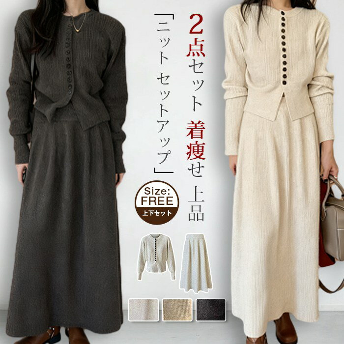 針織短袖 - 【クーポン最大999円OFF】ニット セットアップ レディース ナチュラル 上下セット カーディガン 冬 レディース 秋冬セーター 2点セット 通勤服 着痩せ 上品 通勤 入学式 卒業式 40代 フレアスカート 大きいサイズ 秋