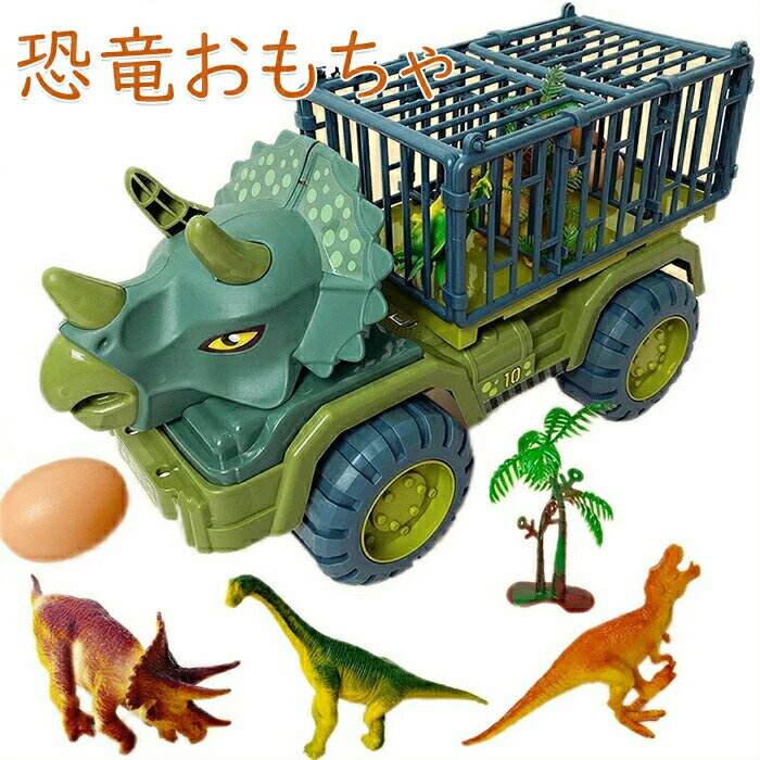 恐竜セット おもちゃ 知育玩具 男の子 車おもちゃ 恐竜おもちゃ ミニカーセット 恐竜フィギュア リターンカー 恐竜公園 プルバックカー ダイナソー玩具 ティラ...