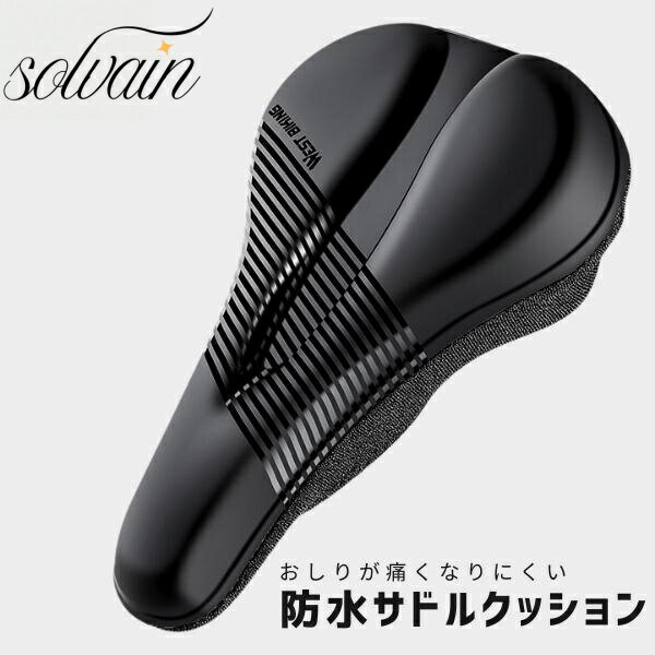 【BLACK FRIDAY限定クーポン】サドルカバー 防水 スポーツ クッション 痛くない 撥水 おしゃれ クロス..