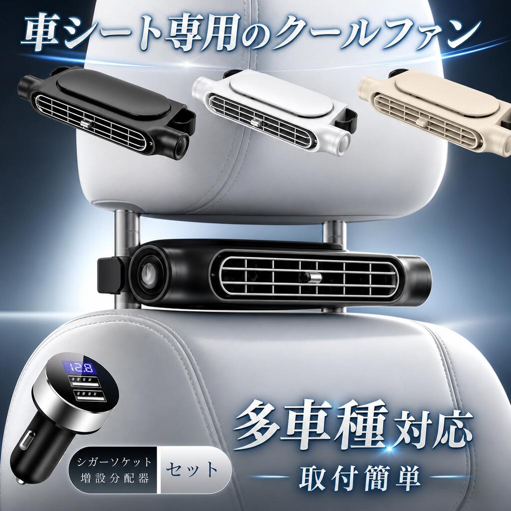 【新発売限定記念価格！】車載扇風機 ヘッドレスト USB扇風機 ツインファン 小型 静音 コンパクト 取付簡単 ファン USB 車中泊 後部座席 暑さ対策 カーファン 涼しい おしゃれ ミニ扇風機 車内扇風機 角度調整 車載ファン 風量調節 送料無料 USB給電 シガーソケット
