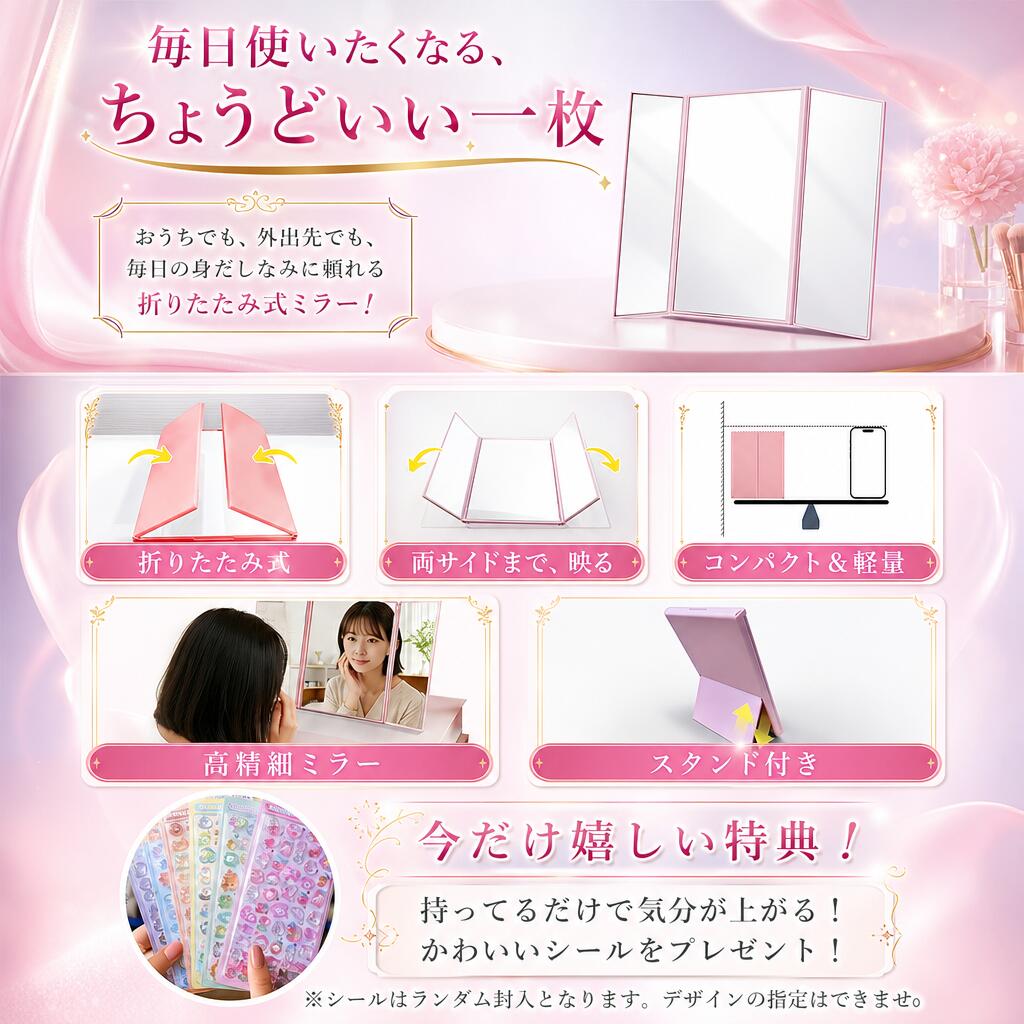 ソルベインの【新発売限定記念価格！】三面鏡 コンパクト 持ち運び 折りたたみ 角度調整 メイクアップミラー 置き鏡 軽い 軽量 おしゃれ シンプル かわいい 収納便利 調節 テーブルミラー シール付き 送料無料 卓上ミラー スタンドミラー 化粧鏡｜アングル2