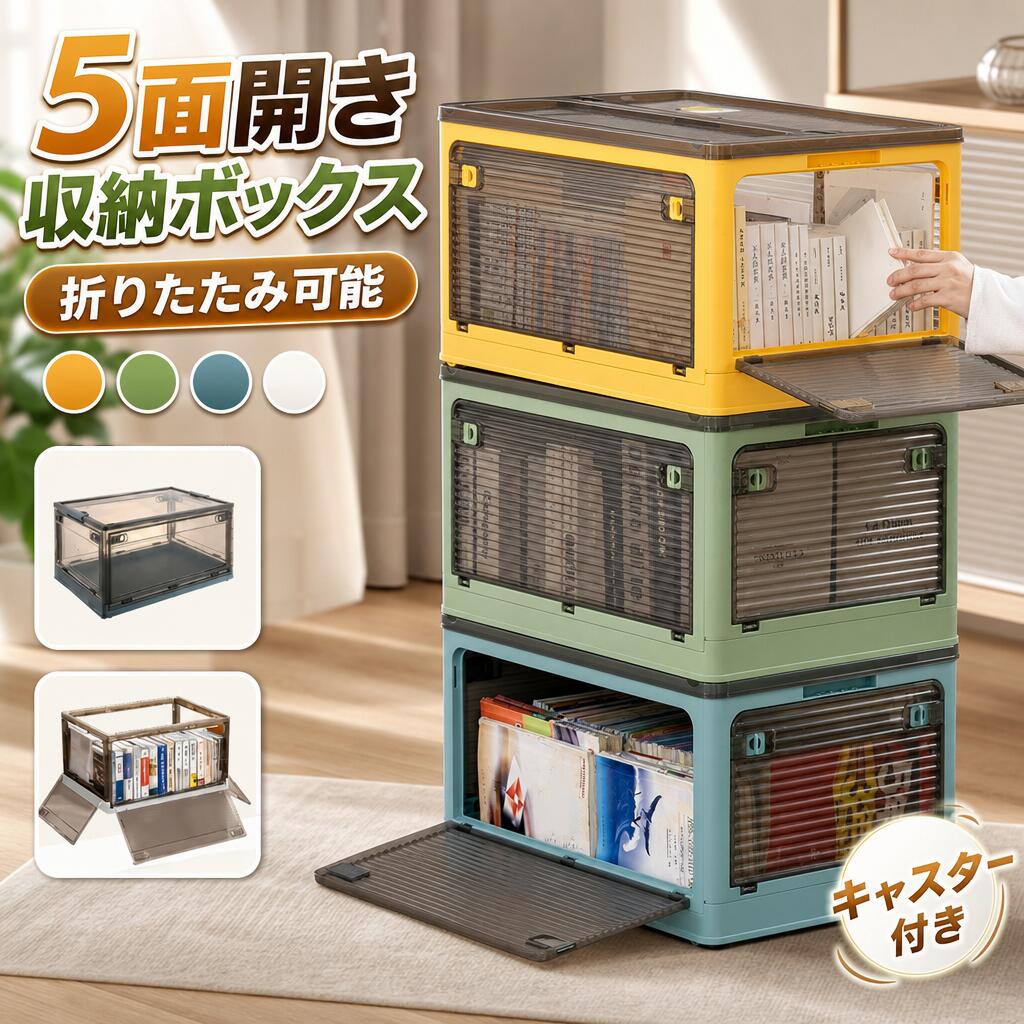 Rakuten - 【新発売限定記念価格！】収納ボックス キャスター付き ロックス 整理ボックス 押入れ収納 組立簡単 積み重ね 衣類 書類 衣装収納ボックス フタ付き コンテナ ボックス コンパクト 透明収納ケース 収納コンテナ 小物 衣類 布団 5面開閉 収納ケース 折畳み 大容量