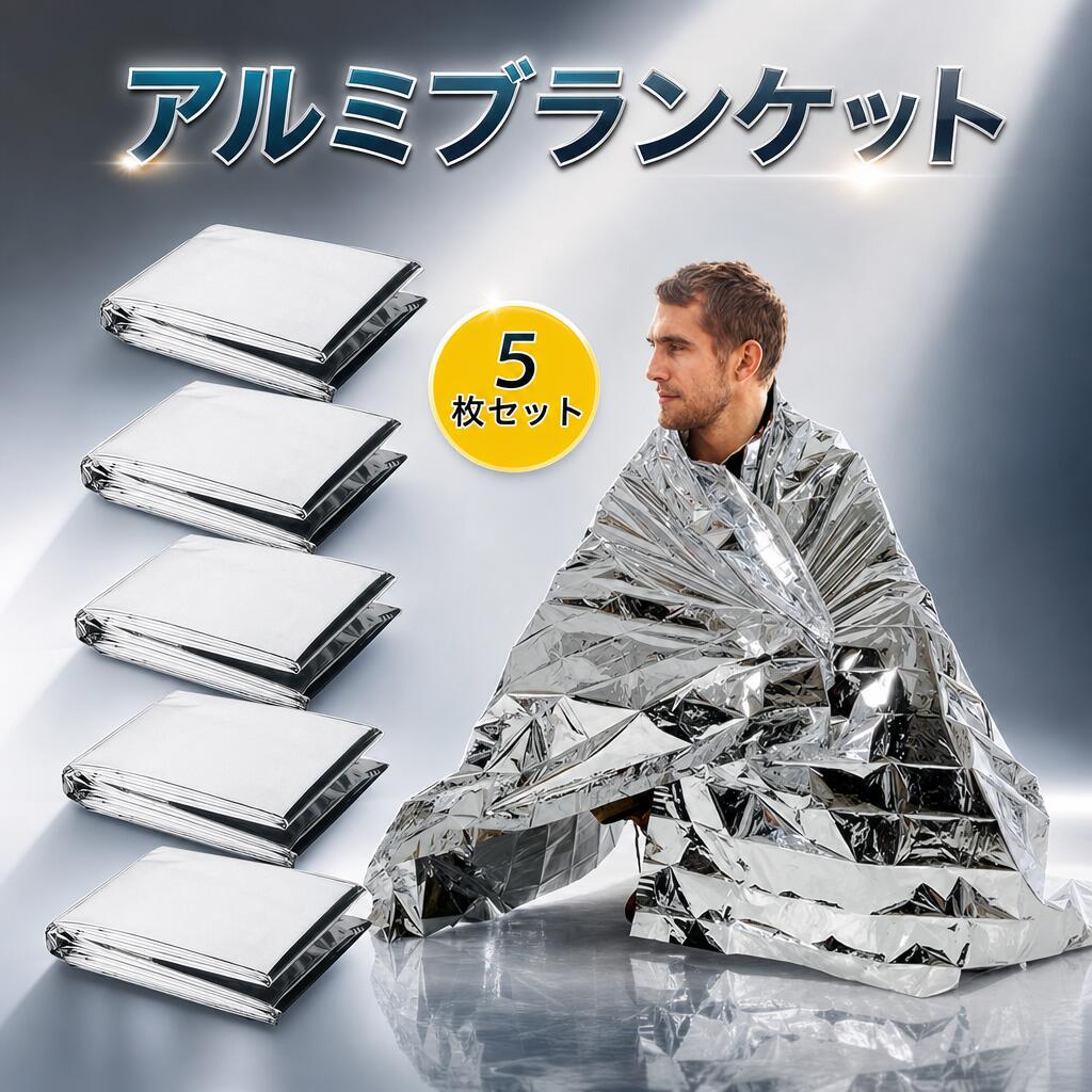 アルミシート サバイバルシート アルミブランケット 防災用品 簡易毛布 アウトドア 防寒 防風 保温 防水 保温シート 防塵 緊急 防災セット [ 5枚 セット 160cm×210cm 銀 ] 軽量 大きめ 非常用 防災 遮熱 防災グッズ 防災 災害 救急シート solvain-10024237 ソルベイン パッケージ画像