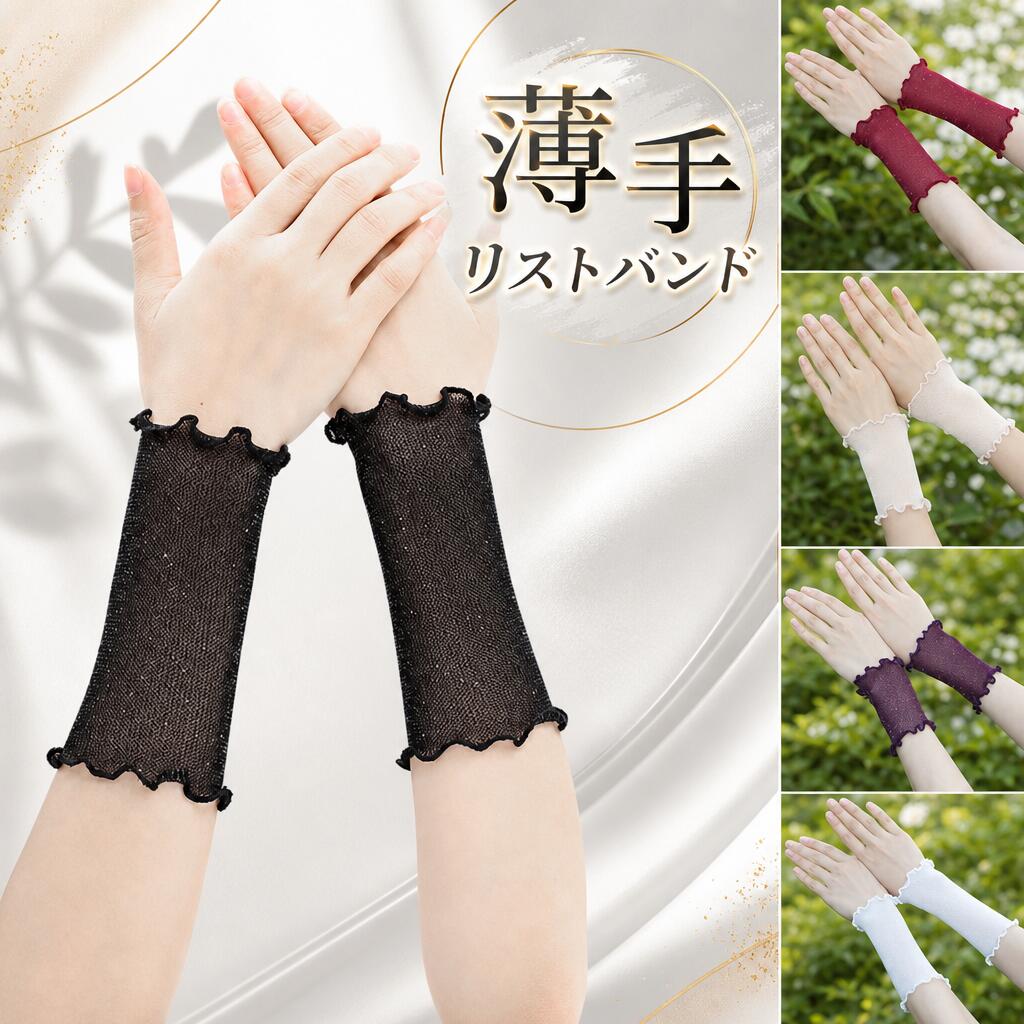 Rakuten - 【新発売限定記念価格！】レースリストバンド 2個　薄手 傷跡隠す 使いやすい ランキング スポーツ ダンス ギフト おしゃれ 金属アレルギー対応 重ね着 レディース