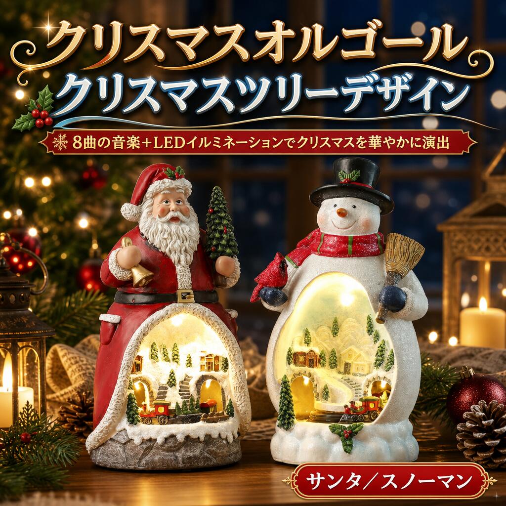 楽天市場】スノーマン オルゴールの通販