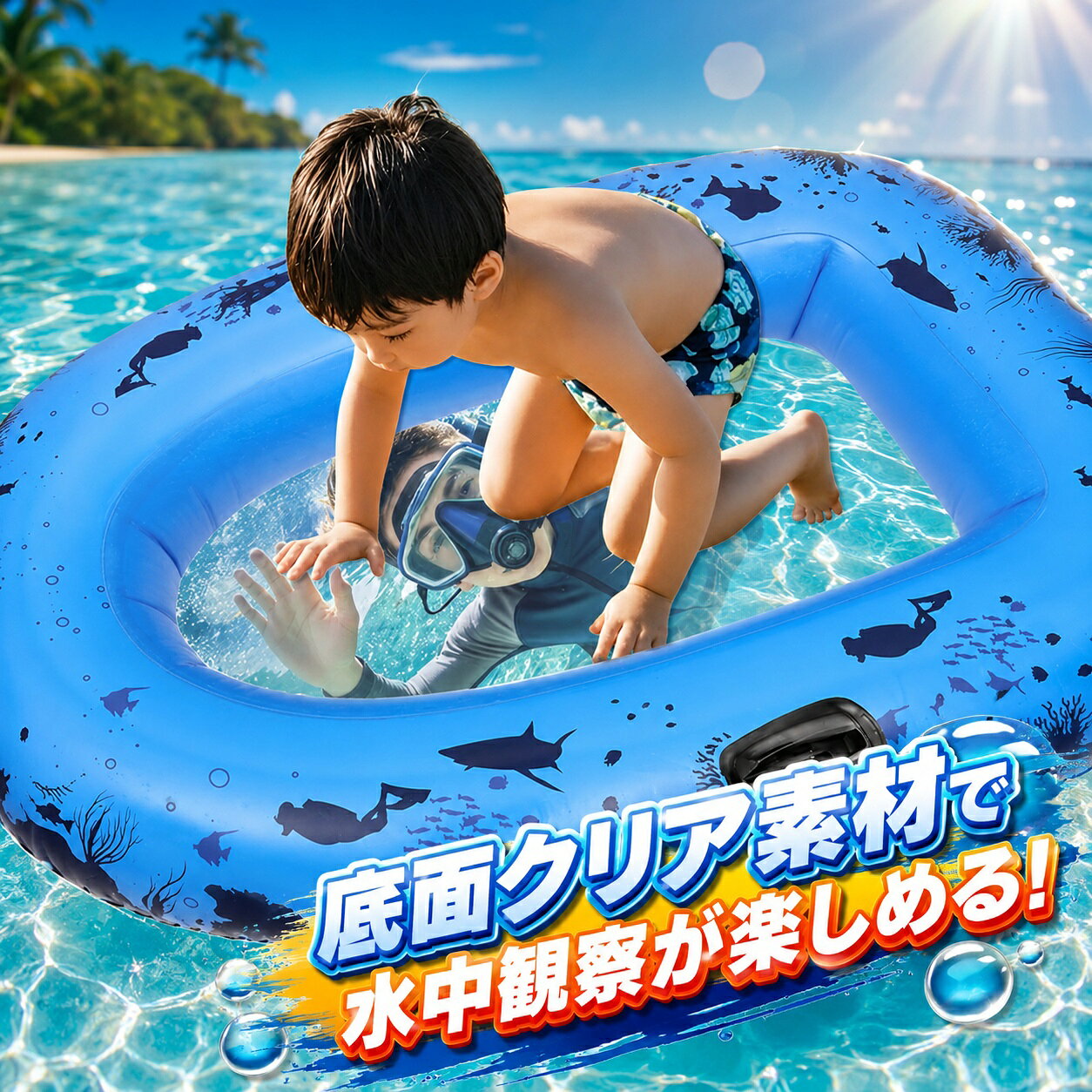 ソルベインの【新発売限定記念価格！】クリアボート ブルー 透明 底 クリア シースルーボート プール 海 川遊び アウトドア 子供 ボート ラフティング アクア 海中探索 ビュー 浮き輪 水遊び｜アングル3