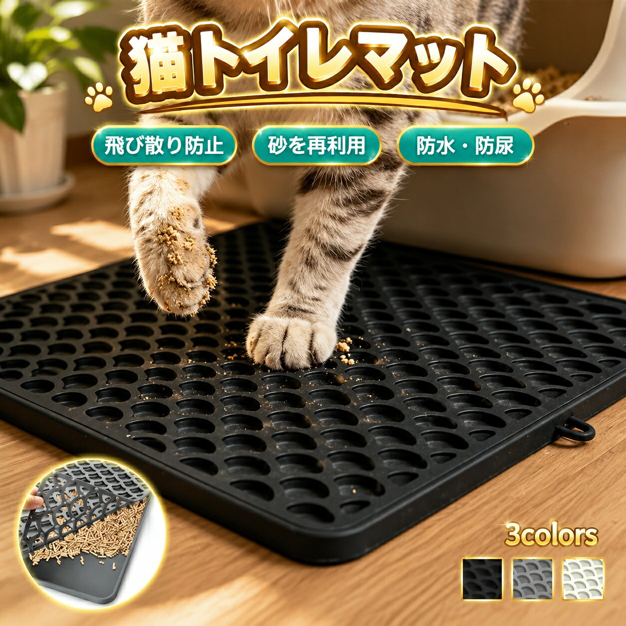 【新発売限定記念価格！】猫砂マット 砂取りマット 猫砂 マット 猫 トイレマット ...