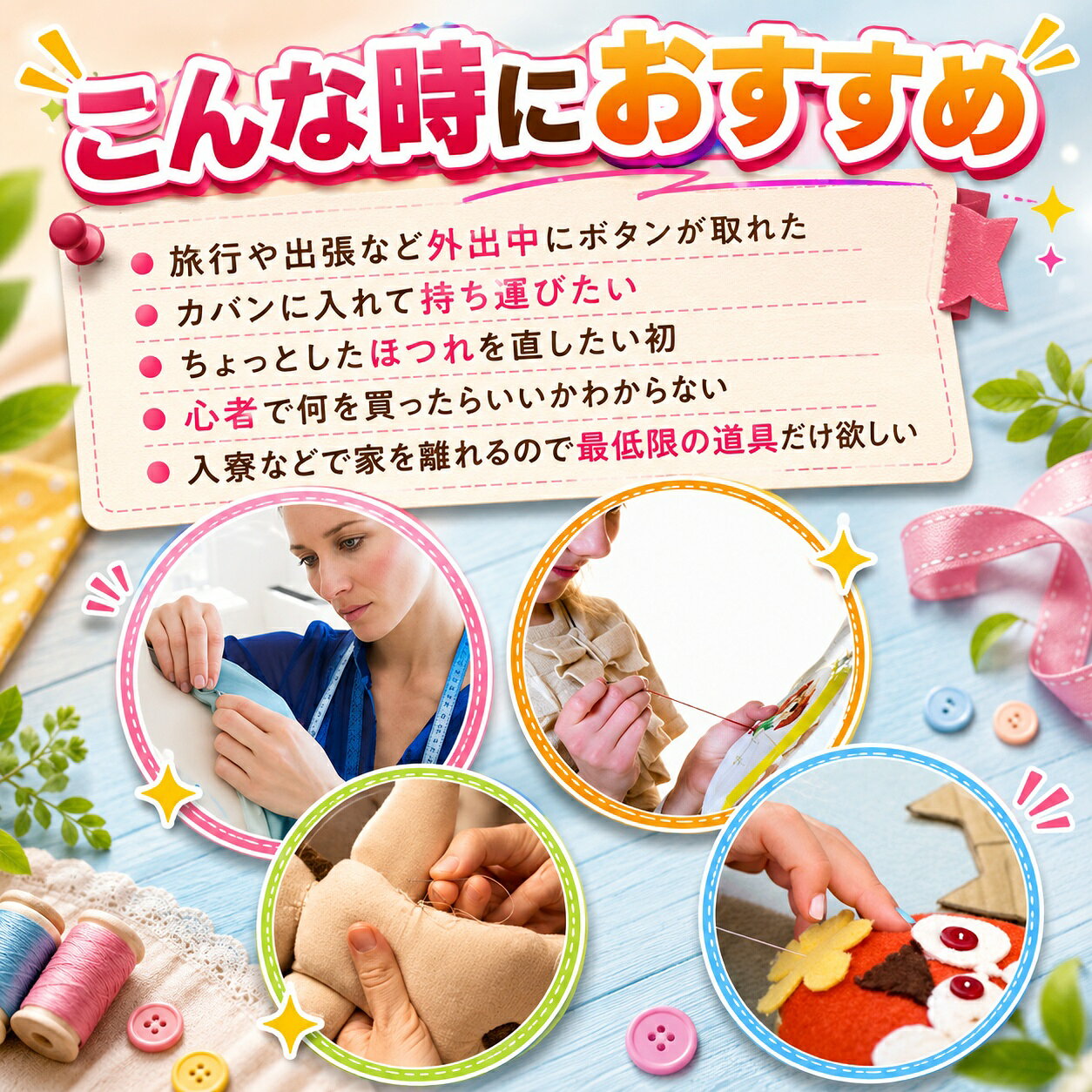 【新発売限定記念価格！】裁縫セット ソーイングセット 100点/213点セット ソーイ...