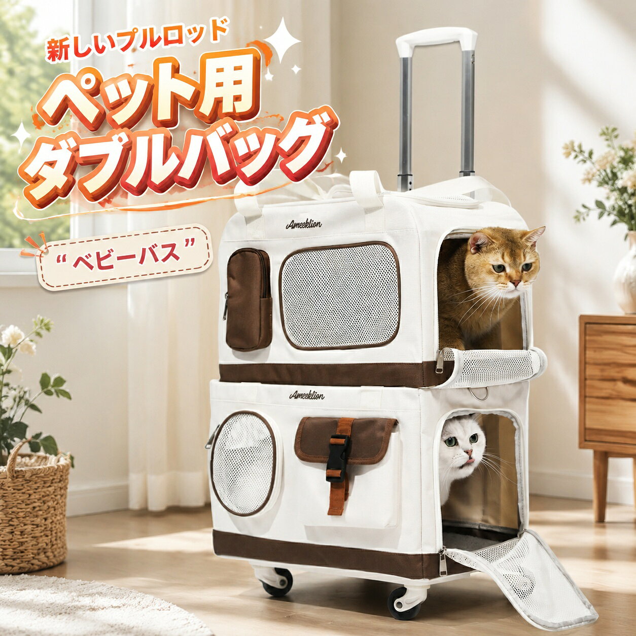【新発売限定記念価格！】ペットキャリーバック キャスター付き 2層 2匹 猫 多頭飼...