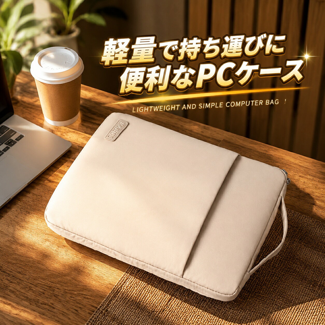 【新発売限定記念価格！】【超軽量・手提げPCケース】 PC タブレット スリーブケース パソコンケース コンパクト スリムサイズ 大容量 防水 衝撃吸収 Surface Lenovo NEC MacBook Air Pro 11 12 14 15 15.6 13.3インチ 耐衝撃 PCケース iPad 軽量 撥水 大容量収納 丈夫 solvain-10025756 ソルベイン サンプル画像2