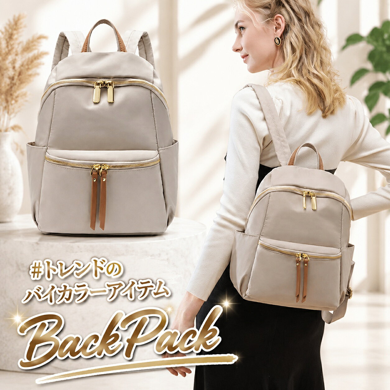 商品名 リュック レディース オシャレ 商品仕様商品名：リュック レディース オシャレカラー：ベージュXブラウンサイズ：縦35cm *横 24cm*マチ15cm重量：0.47KG容量：15L※人の手にての計測となります為、サイズにつきましては1?2cmの誤差が生じる場合がございます。予め、ご了承の上、ご注文下さい。※サイズ?重量は、多少の誤差が生じる場合がございます。 商品説明?上質な高品質ナイロン素材を採用。手触りがよく、耐久性に強くて丈夫なリュック。撥水仕様のため雨の日も安心してご使用いただけます。ゴールドの金具と可愛いおもちゃがアクセント。上品でエレガントなリュックです。?シンプルでおしゃれなレディースリュック?ポケットが多く、たっぷり収納でき、さらに軽量で機能性抜群?小さめなのに大容量で、iPadや財布なども収納可能なリュックサック?雰囲気だけじゃない日々持ち歩くものだから?長さ調整できるショルダーベルトでキッズ子供や学生にもおすすめ?通勤や通学にも使いやすいきれいめでかわいいバッグなので、女の子や女子におすすめ お祝いに誕生日 クリスマス ギフト ギフト対応 プレゼント 贈り物 お祝い / ホワイトデー 母の日 プレゼント 母の日ギフト / 敬老の日 プレゼント ギフト 注意事項※サイズはメジャーによるメーカー平置き実寸サイズです。若干の誤差はご了承ください。※PC環境や撮影状況などの違いにより実際のお色とは若干異なる場合がございます。 発送 宅配便発送 メーカー希望小売価格はメーカーカタログに基づいて掲載しています