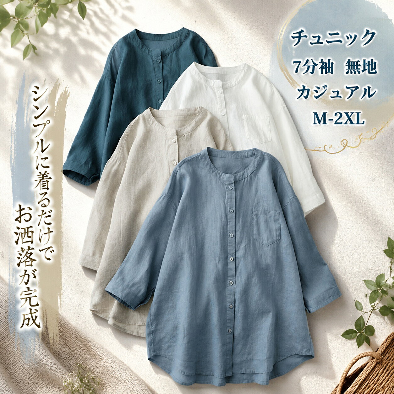 【新発売限定記念価格！】チュニック シャツ レディース 綿麻風 シャツブラウス 7分袖 チュニックシャツ ボタン タック ブラウス ゆったり 体型カバー カジュアル ロングシャツ きれいめ オフィス 通勤 白シャツ おしゃれ 大人 OL 春 夏 秋 前開き トップス 無地 羽織り