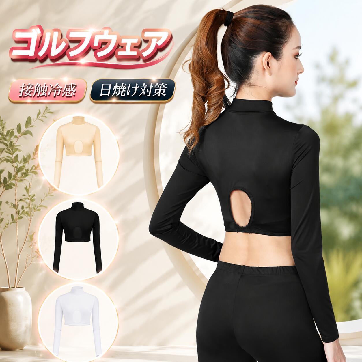商品説明商品名紫外線から肌を守るUVカット素材を使用する接触冷感のスポーツ用インナーシャツ。触るとヒンヤリ感じる接触冷感生地を使用、吸汗速乾機能でプレー中に汗をかいても素早く吸収・乾燥し、いつも快適。動く体にしっかりフィットながら伸縮性に優れ、あらゆる動作をサポート。キャンプやハイキング等のアウトドアに、またスポーツ観戦、遊園地や公園などへのお出かけに、散歩や庭のお手入れ時のUV対策に重宝します。素材 ポリエステルサイズM：着丈32cm、肩幅35.5cm、バスト83cm、袖丈56cmL：着丈33cm、肩幅37cm、バスト87cm、袖丈57cm生産国中国セット内容インナーシャツ注意PC環境・光の具合により、色や素材のイメージが写真と若干異なる場合がございます。モデル・写真に使用されているアクセサリー・小物は別途記載が無い限り付属いたしません。商品に不良があった場合は、商品到着から5日以内にご連絡いただければご返金・交換対応させて頂きます。商品のサイズは、全て平置きにて外寸を測定しております。商品によっては+-0.5cm・1cmの誤差が発生してしまう場合がございます。該当商品は他店と在庫共有です。タイミングにより、在庫ズレが生じる場合がございます。予めご了承ください。