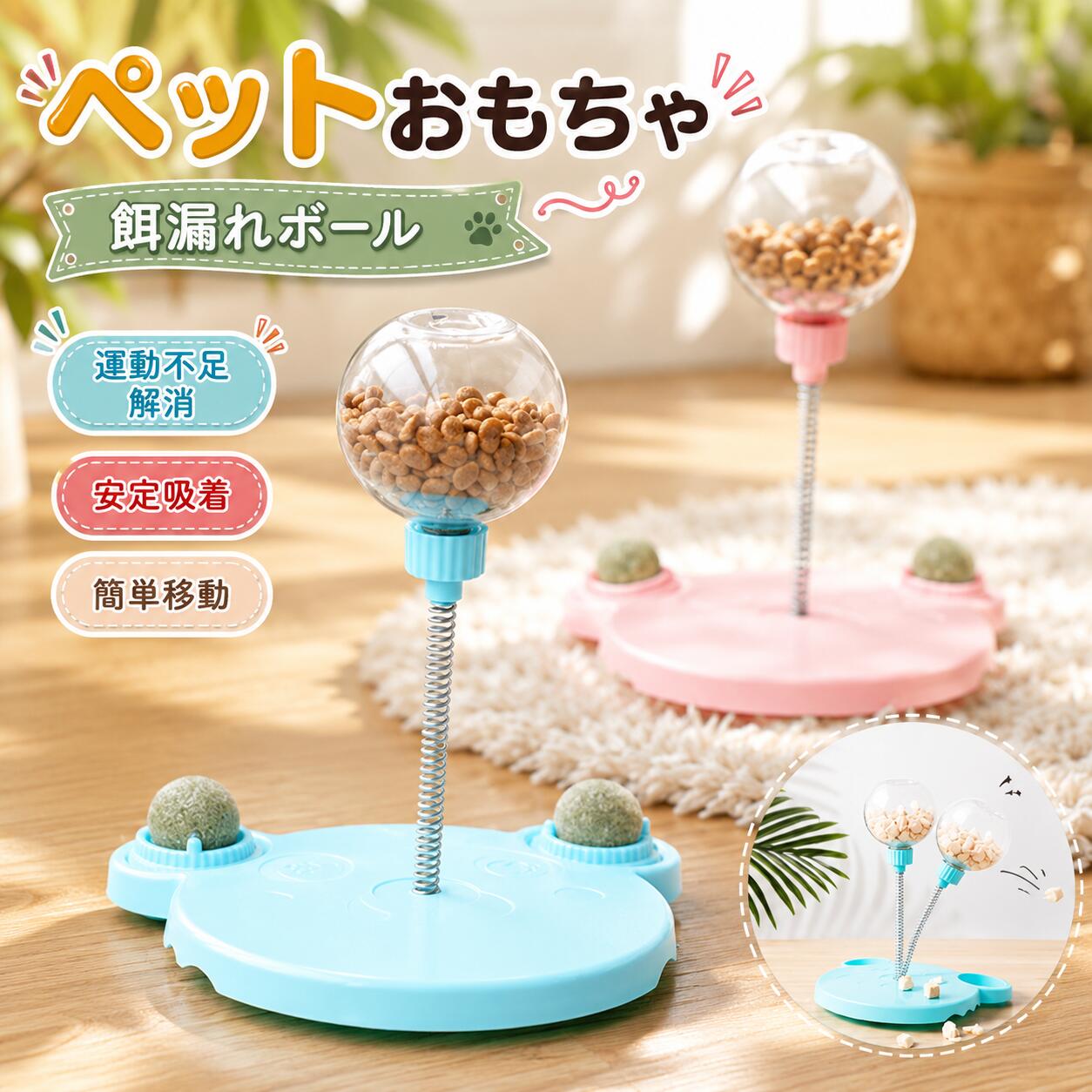 【新発売限定記念価格！】猫 おもちゃ 一人遊び おもちゃ 吸盤式 安定吸着 簡単移...