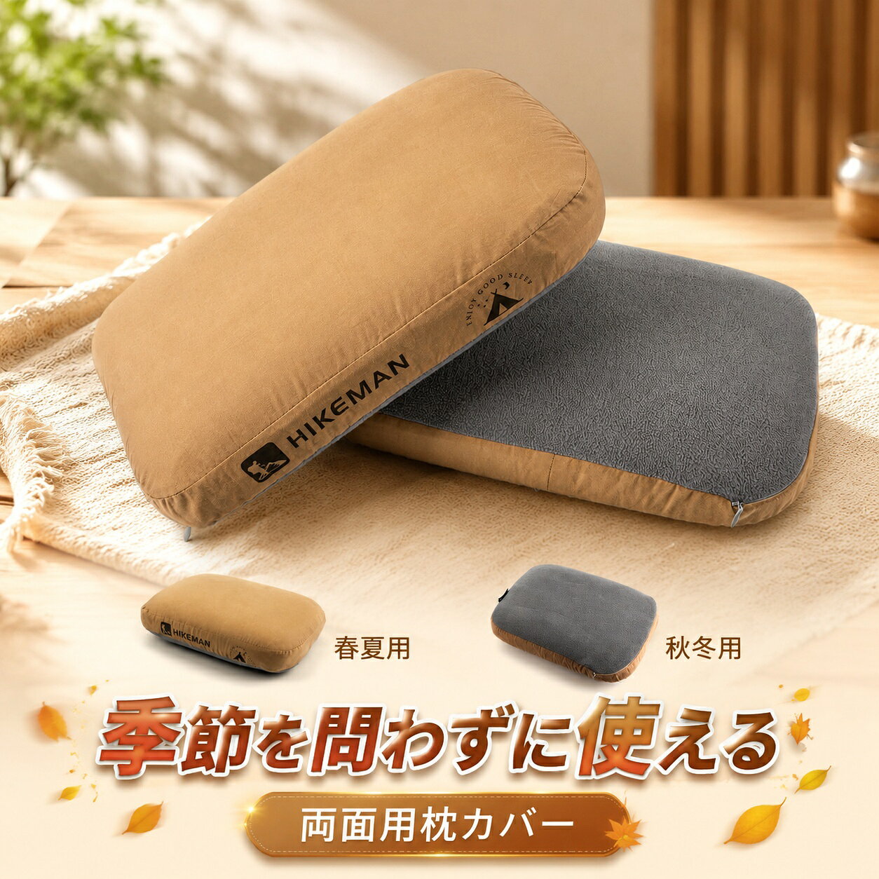 商品説明枕本体が100％ウレタン素材を採用、通気穴デザインで、最強の弾力と通気性を実現、就寝中の頭をしっかりとサポート、キャンプでも枕がズレることなく、寝返りしやすいです。仰向けや横向け、うつ伏せ、どんなお好みの姿勢にもよく似合い、蒸れずに快眠ができます。「エアー枕は空気漏れやすく、朝までは使えなくなる」、「使用する度に膨らませるのが一苦労」このようなお悩みなかったか？当社のキャンプ枕は収納袋から出してすぐそのまま使える。エアー漏れの心配無し、カサカサ音もしないし、朝までぐっすり寝れました。キャンプ枕のアウトカバーは外して洗濯機で洗えますので、汚れやすいアウトドアの環境でも、毎日使って汗をかいてもお手軽にお手入れができます。お肌に触るものだからこそ、清潔さを重視したデザインです。枕正面は熱がこもりにくい綿素材を使用、反面は保温性に優れたフリース素材を使用、素晴らしい肌触りで熱い夏でも寒い冬でも爽やかに眠れます。収納袋付きで、重さ僅か340gぐらいで、使わない時コンパクトになり、省スペースで収納、どこまでも持ち運びやすい携帯枕です。アウトドアだけでなく、旅行、車中泊、防災、日常の来客用として様々な用途で使えるアイテムです。 メーカー希望小売価格はメーカーカタログに基づいて掲載しています