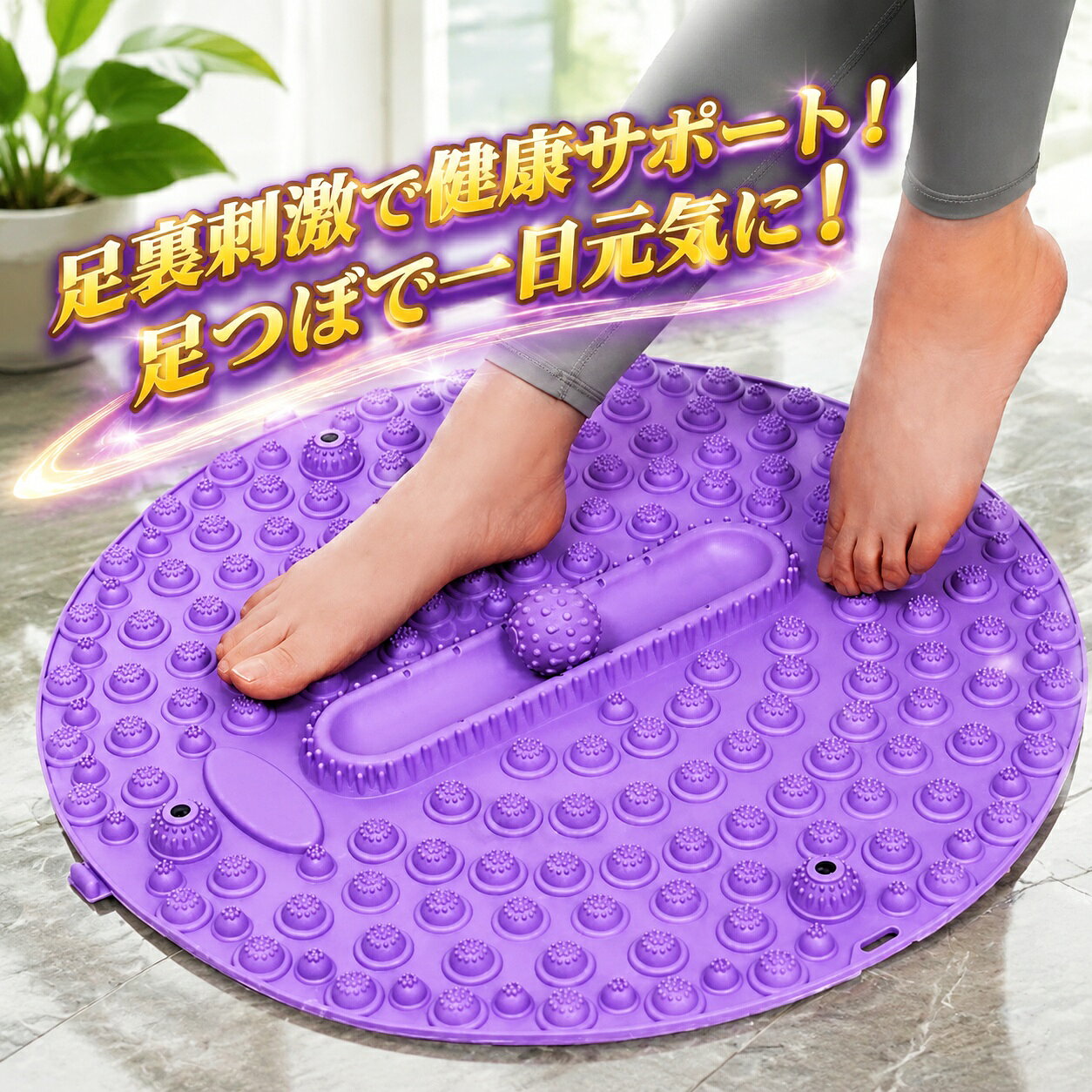 【新発売限定記念価格！】足ツボマット足つぼマット 指圧ボード 指圧マット 滑り止...
