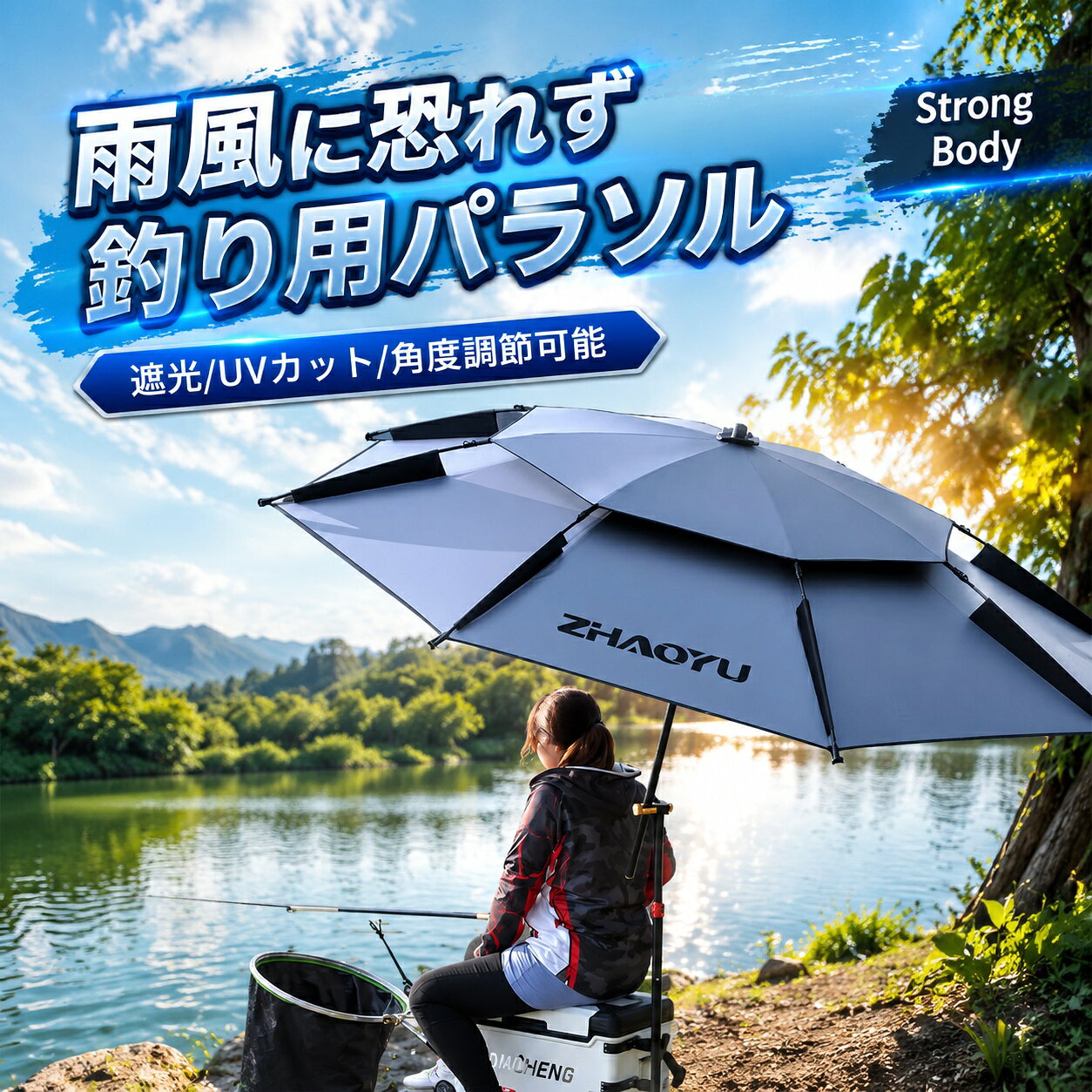 ▲チルト機能 ブラックコーティング加工： 時間とともに変化する日差しの向きに合わせて360度角度調整できるパラソルです。UVカット加工の表面に遮光率100％の裏面ブラックコーディングで、暑い夏でも快適な空間を作ってくれます。釣り用パラソルとしては勿論、ガーデンパラソルとしても最適です。▲PU4000+の防水性： このフィッシングパラソルは防水レベルPU4000+の素材を採用しており、さらに裏面は防水テープ加工済みです。大型のサイズでアウトドアで急に大雨に降られたときでも水漏れの心配がなく、雨から荷物や食料を守り、より安心にお釣りができます。▲強風に強い設計： パラソルの上部には風抜きのベンチレーションも装備、パラソル内側にたまる空気が通り抜け、通気性が抜群な一方で、突然の強風による倒れる事故も防げます。直径約8mmの傘骨に三角安定設計法を使用し、さらに風に耐えられる強度と安定性を高めました。▲お釣りに色々便利な設計： 女性一人でも設営できる軽量さ、アーチ形状でお釣りする時釣竿の邪魔にならなくて便利です。大型なサイズなので、広い範囲をガード、お釣りをしない時はプライベートを作って昼寝をしたりすることもできます。反射ストラップ有りで光に反射して夜間の安全性も確保できます。▲コンパクトに携帯 多用途： 収納専用バッグ付きで、収納する時はパラソルとポールを外して収納袋に収納すれば小さく持ち運ぶことができます。釣り用パラソル、お庭での使用、アウトドアの日除けと雨よけ、そしてビーチパラソルなどとして様々なシーンで大活躍できるパラソルです。 メーカー希望小売価格はメーカーカタログに基づいて掲載しています