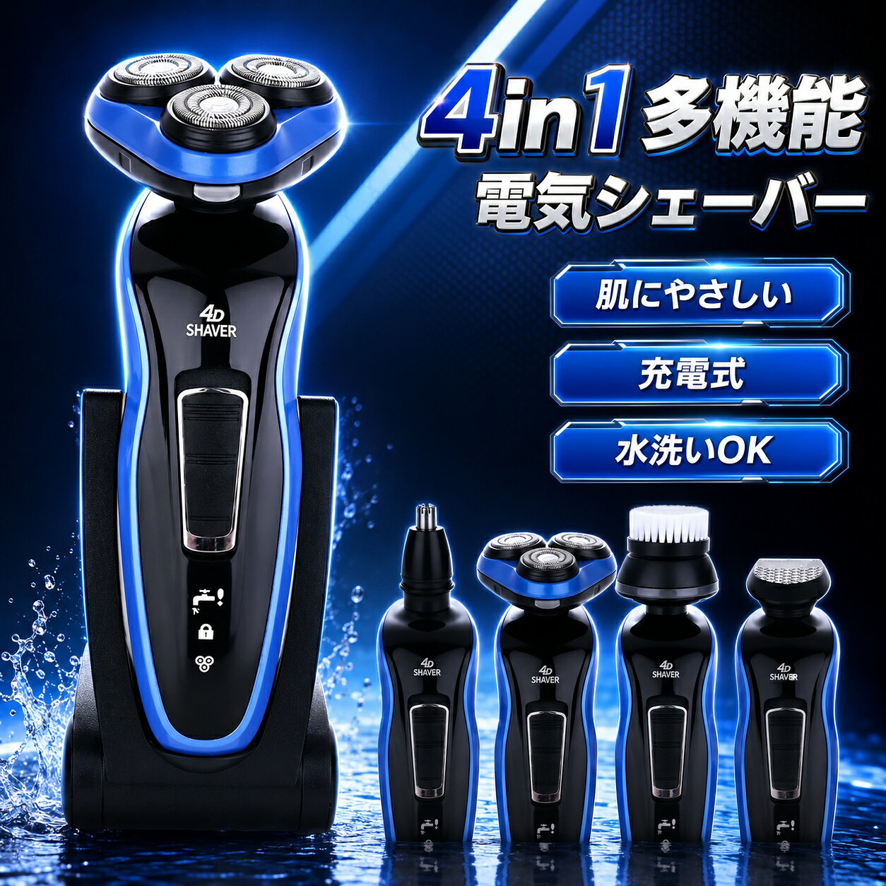 【4in1多機能】 髭剃り シェーバー メンズ 無痛 低デシベル 電動シェーバー 男性 メンズシェーバー 旅行 深剃り 電気カミソリ 充電式 回転式 出張 丸洗い可能 お風呂ソリ 自動研磨機能 携帯 プレゼント 電気シェーバー メンズ