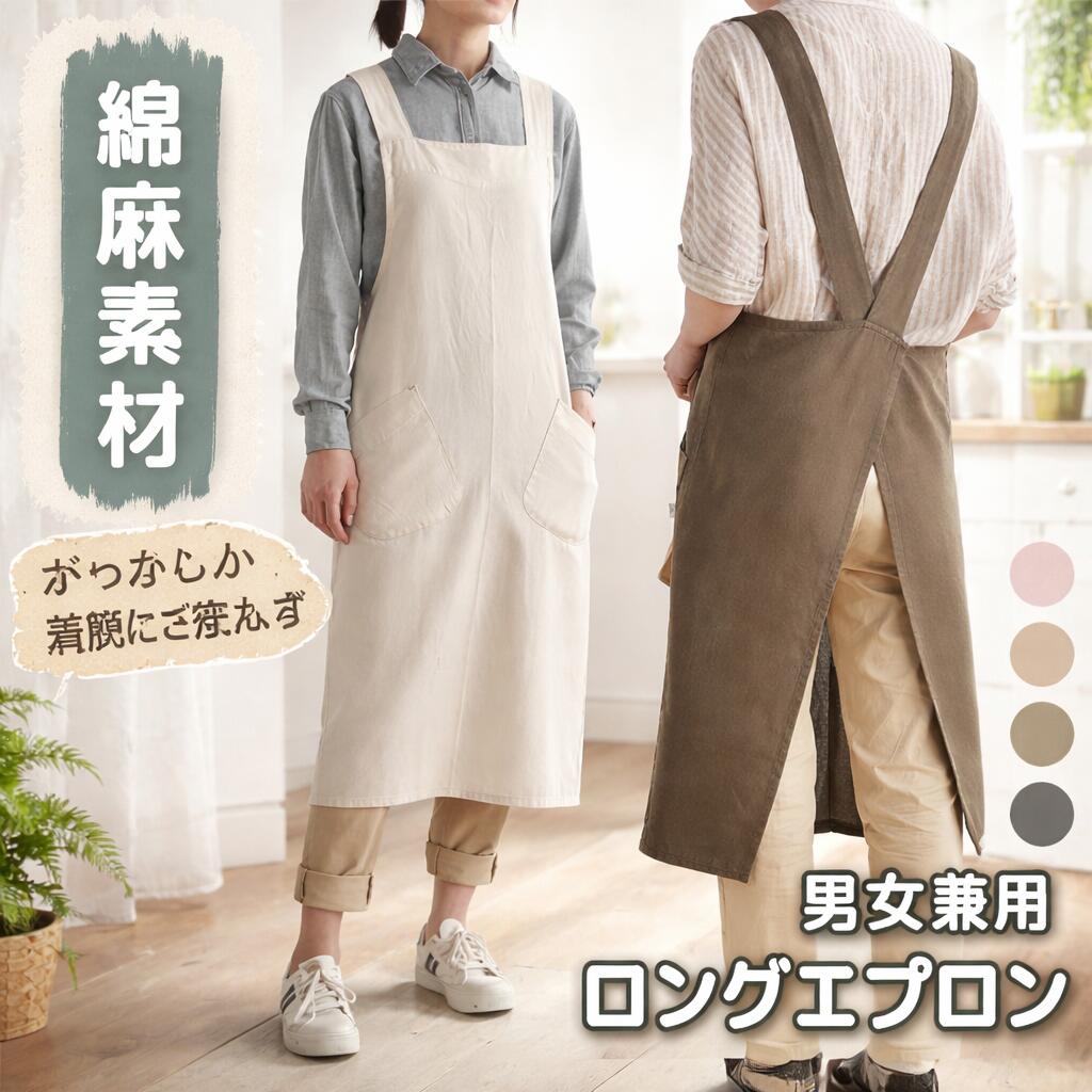 エプロン メンズ レディース かぶるだけ ロング丈 リネン 厨房 美容師 業務用 保育...