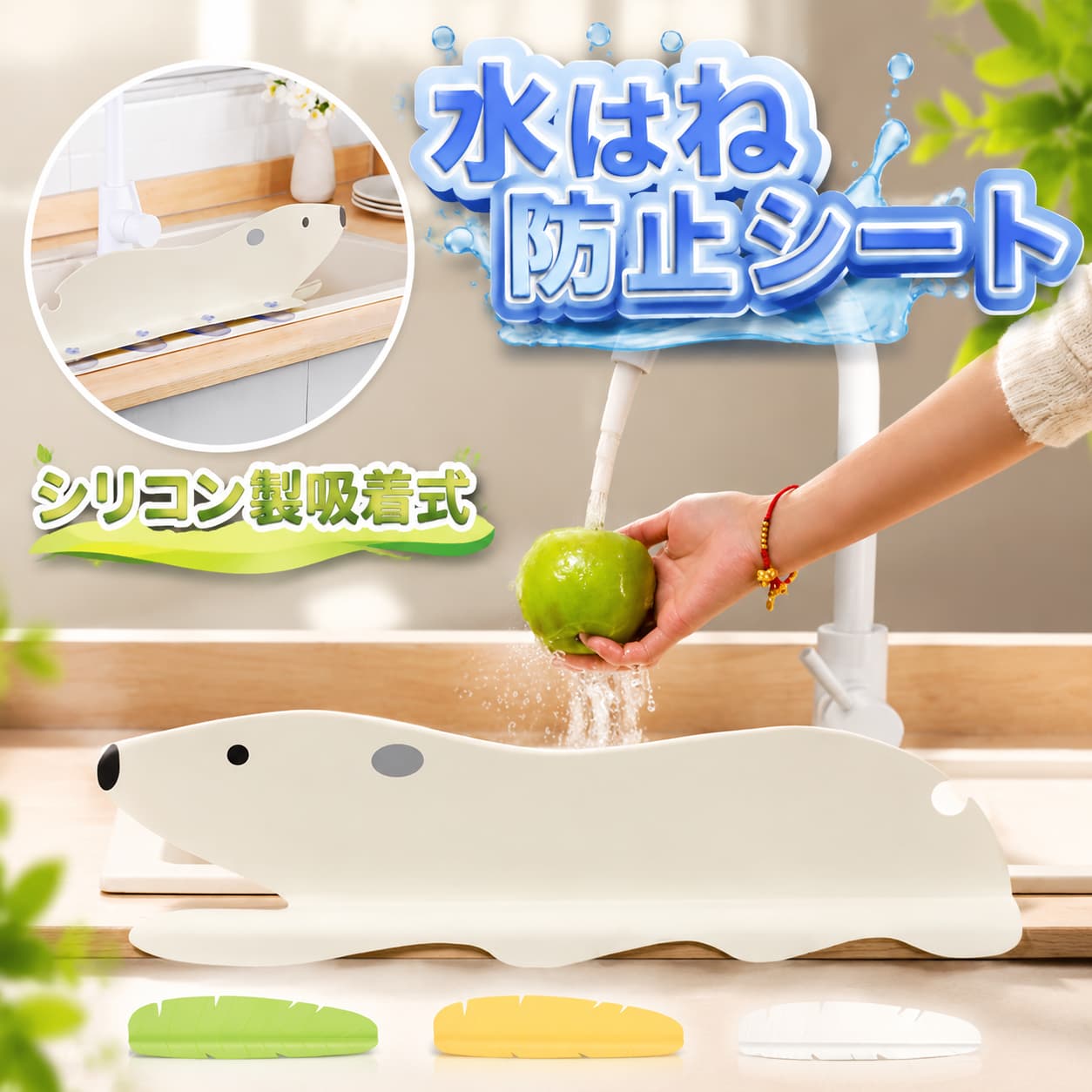 【新発売限定記念価格！】シンク水はね防止 水はね防止プレート 水はねガード 取付...