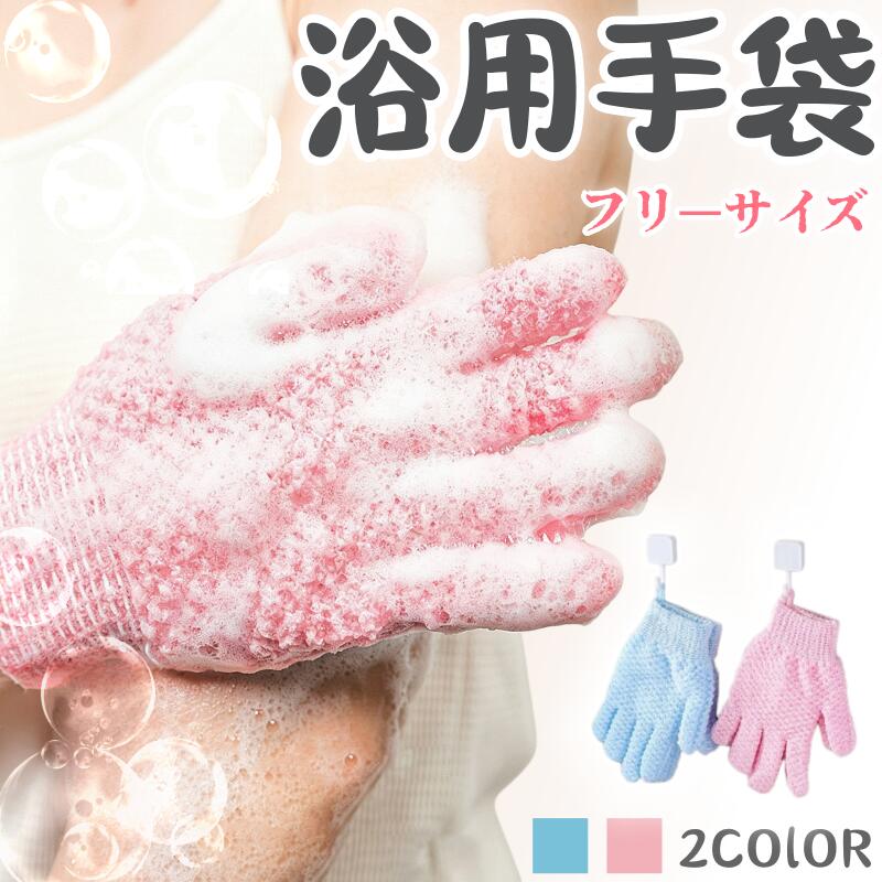 &nbsp; &nbsp; &nbsp; &nbsp; &nbsp; &nbsp; &nbsp; &nbsp;項目内容本体機能指先を使って体の隅々まで綺麗に洗浄可能。指圧マッサージを同時に行え、使用後は爽快感が得られます。泡立ち効果付きで毛穴の皮脂や汚れをしっかり落とします。使用後の乾燥が速く汚れが付きにくく衛生的です。袖口仕様袖口に伸縮素材を採用しており、着用時に脱落しにくい設計です。対象者用途通常の入浴はもちろん、お子様ご高齢の方療養中の方にもご使用いただけます。エステティックケアや全身清拭にも適しています。製品個体差製造ロットにより細部の形状や同色でも色味に若干の差異が生じる場合がございます。生産時期によってサイズ形状カラーに多少の誤差が発生することがあります。パッケージ商品改良のため、予告なくパッケージ仕様を変更することがございます。画像色差撮影時の照明やお使いのモニター環境により、実物と画像の色味が異なる場合があります。予めご了承ください。素材によるにおい生地の性質上、若干素材特有のにおいを感じる場合がございます。数日間のご使用または陰干しにより気になるにおいは軽減されます。在庫について複数店舗で在庫を共有して販売しているため、ご注文後に欠品となる可能性がございます。何卒ご理解賜りますようお願いいたします。アフターサポート出荷前に全数検品を実施しておりますが、万が一不良品が届いた場合はお問い合わせフォームまたはメールにてご連絡ください。迅速に対応いたしますのでご安心ください。