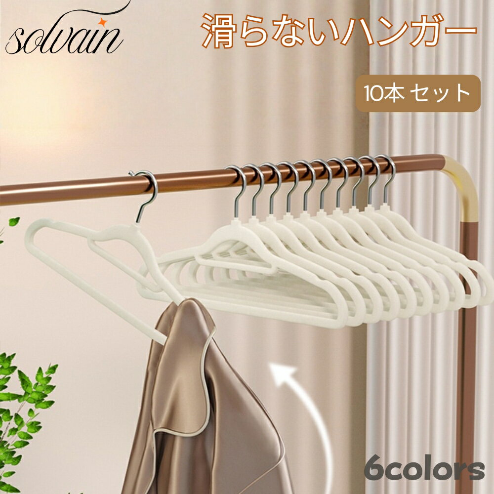 乐天商城 - 【クーポン最大999円OFF】ハンガー すべらない ベルベット ハンガー 収納 滑らないハンガー 10本 セット ステンレスハンガー 衣類ハンガー 多機能ハンガー 物干しハンガー 衣類変形にくい 収納 跡がつかない 肩 おしゃれ 頑丈耐用 省スペース ホワイト グレー ピンク