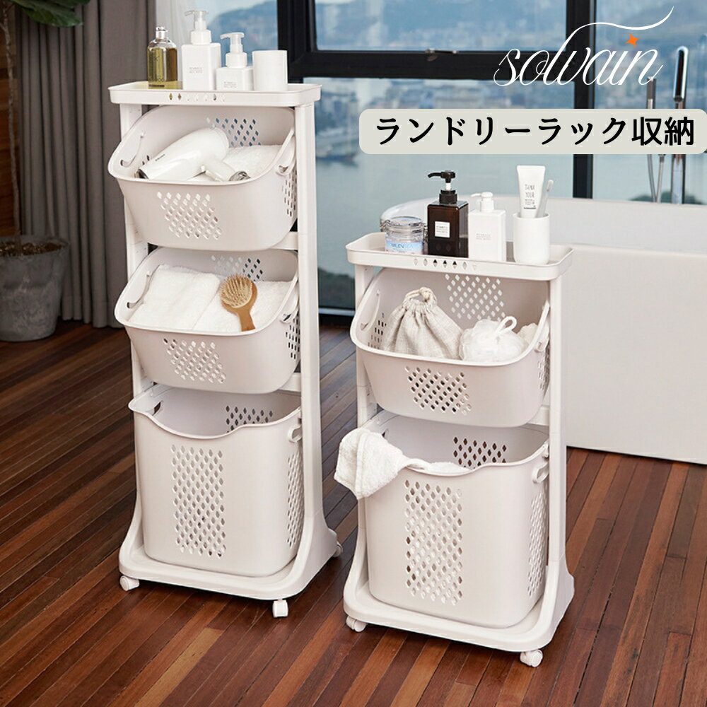 【大人気商品】ランドリーバスケットランドリーラック収納キャスター3段大容量スリム洗濯かご脱衣カゴ..